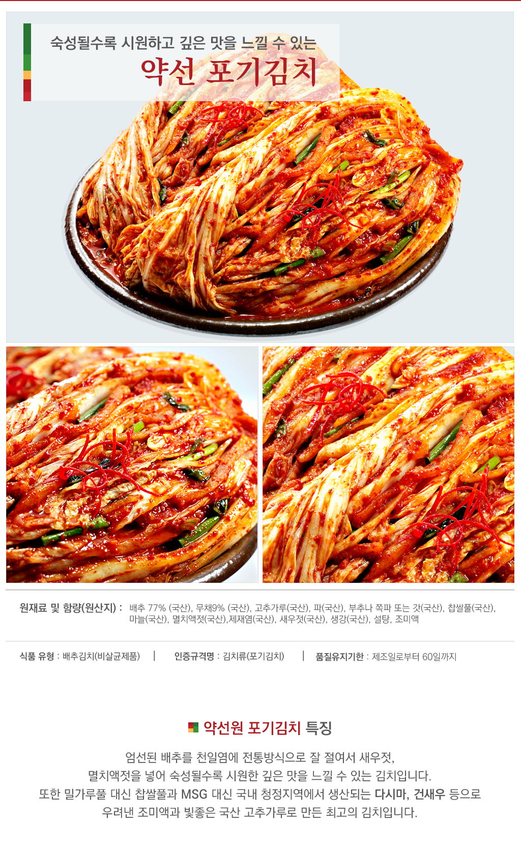 kimchi_detail_img01.png